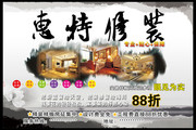 中国风家装海报
