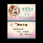 保洁公司名片