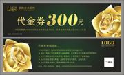 精美代金券模板