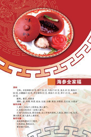 海参养生食谱