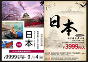 日本旅游宣传单页