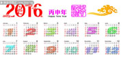2016年日历表PSD素材