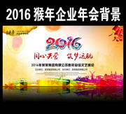 2016猴年春节舞台下载