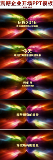 启程2016年企业宣传片头视频模板