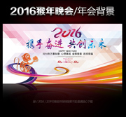 2016新春年会舞台图片素材
