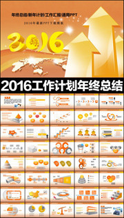 2016��ҵ���ռƻ�PPTģ������