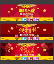 年终大促淘宝banner素材