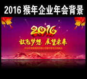 2016新年总结晚会背景墙设计