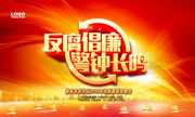 政府机关2016年主题晚会背景墙