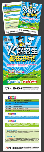 课外培训招生单页模板下载