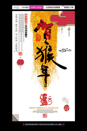 贺新年海报下载