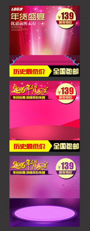 年货盛宴促销主图下载