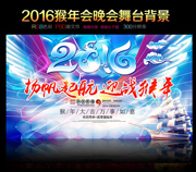 2016年春节联欢晚会背景设计