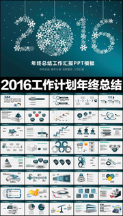 2016���ռƻ�PPTģ������