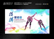 滑冰场比赛海报图片