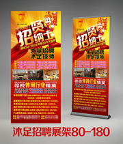 养生会所招聘展架设计