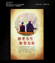 关爱老年人标语展板