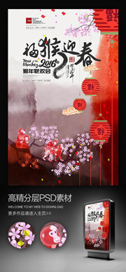 福猴迎春2016年海报下载