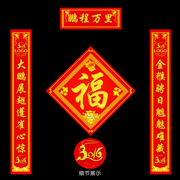鹏程万里新年春联模板