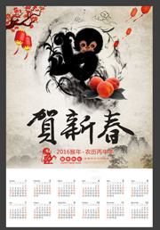 中国水墨风2016年挂历下载