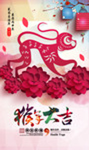 中国风猴年大吉促销海报