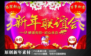 新春联谊会舞台背景设计
