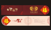 古典新年贺卡模板下载