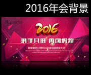 2016企业年会暨颁奖大会背景