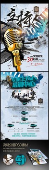 主持人培训单页模板下载