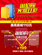淘宝拉杆箱促销海报