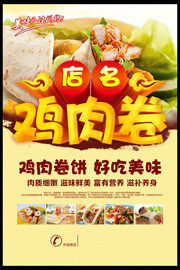 美味鸡肉卷广告图片