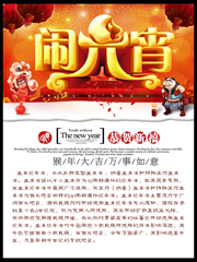 闹元宵海报