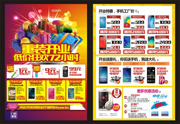手机店开业宣传单
