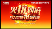奥的斯空调促销海报