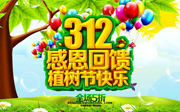 植树节海报下载