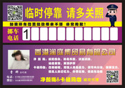 临时停车卡模板