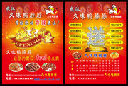 鸭脖店开业宣传单