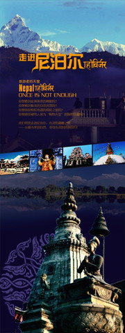 尼珀尔旅游展架