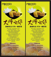 月饼促销宣传展架