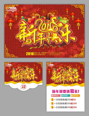2016新年快乐海报