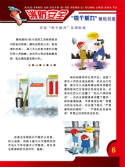 消防安全宣传图片