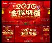 2016金猴纳福新年海报