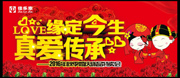 婚庆用品促销海报