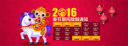 淘宝2016春节放假通知模板