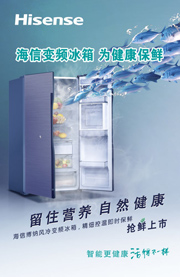 海信电冰箱海报