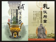 诚信为本 礼仪为重文化展板