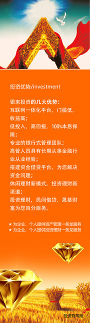 商业投资X展架