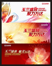 百货公司开业海报