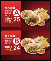 中式餐饮套餐