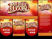 商场超市2016新年促销海报